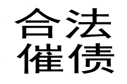 顺利解决周先生300万债务纠纷